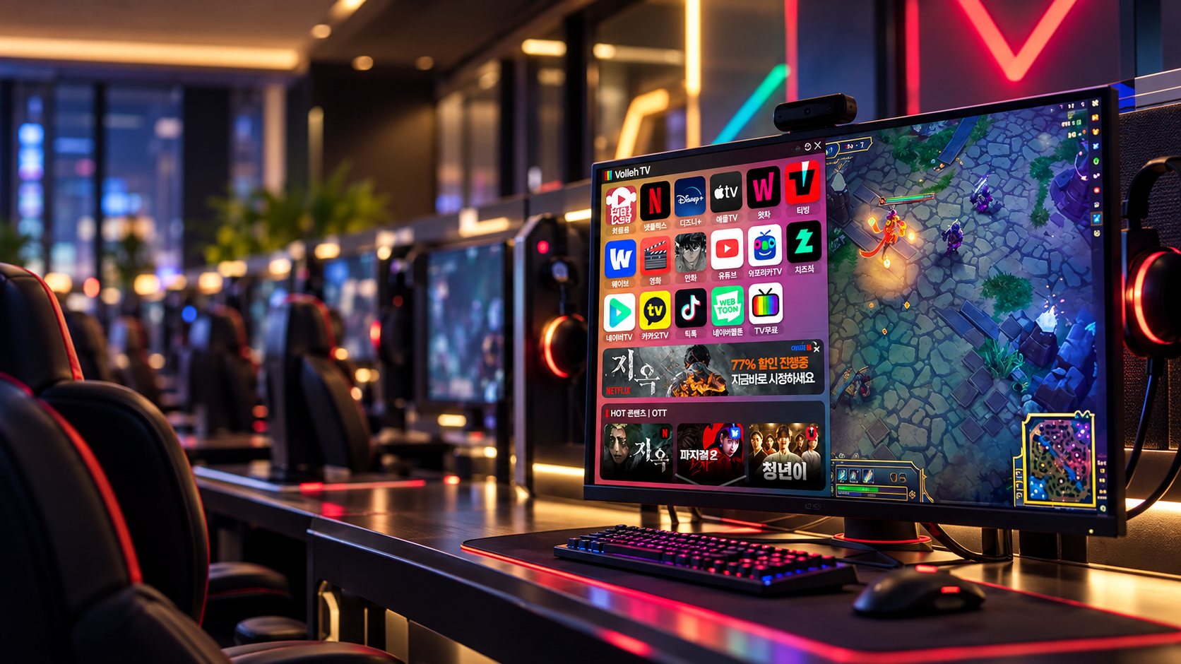 PC방 모니터에서 게임과 다양한 OTT 콘텐츠를 함께 이용하는 볼래TV 통합 런처